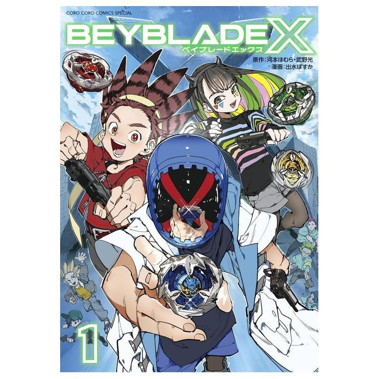 Beyblade X Manga Band 1 (japanische Ausgabe)